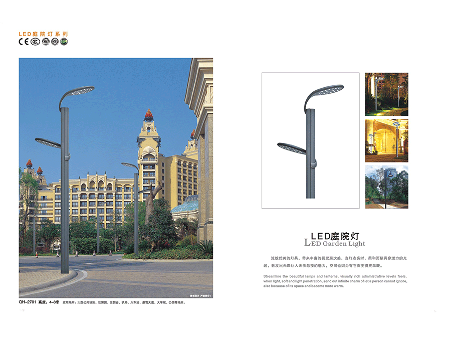 LED庭院灯系列