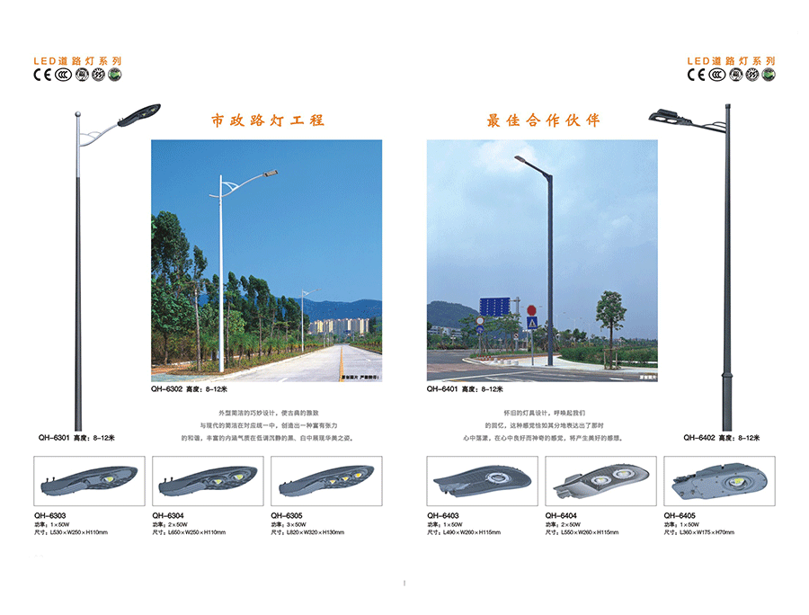 LED道路灯系列