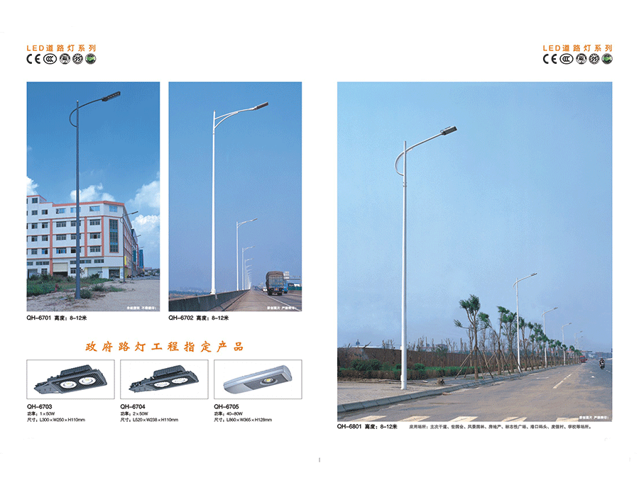 LED道路灯系列