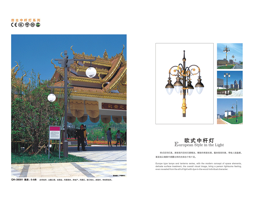 欧式中杆灯系列