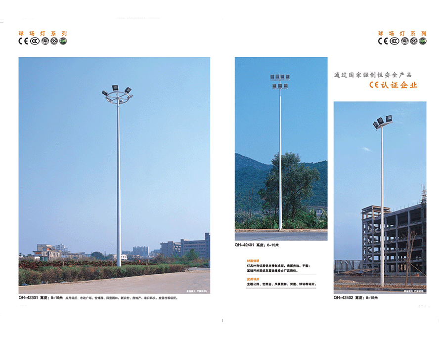 球场灯系列