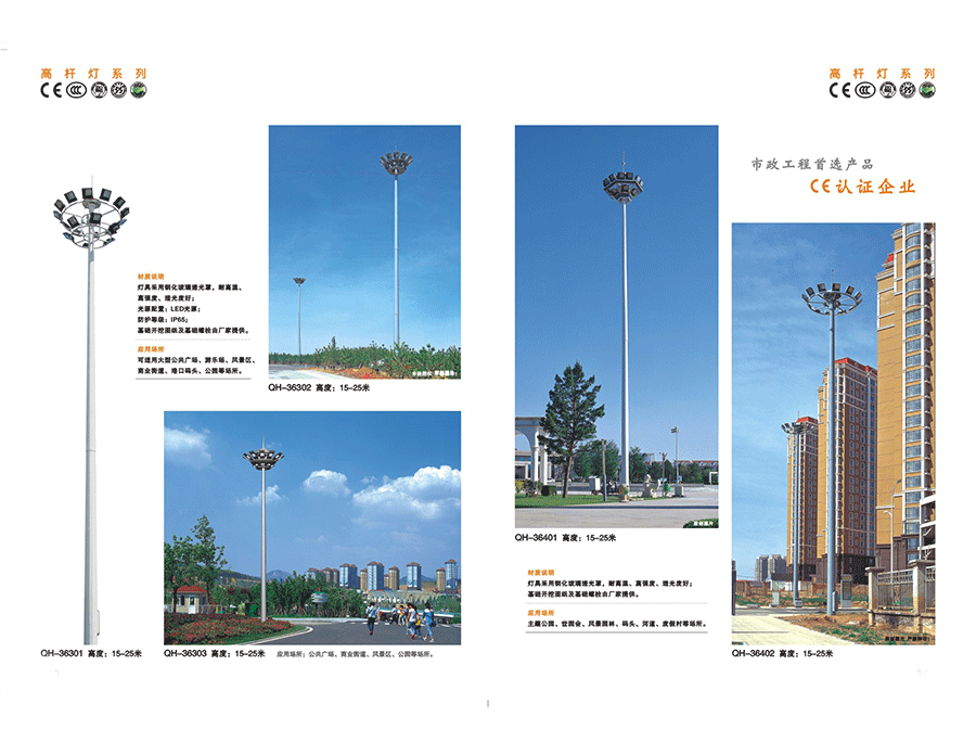 高杆灯系列