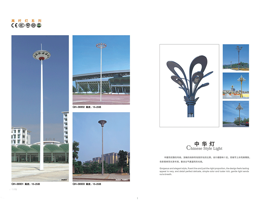 高杆灯系列